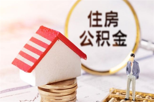 保定公积金离职后重新就职能取出来吗（公积金离职后还可以提取吗）
